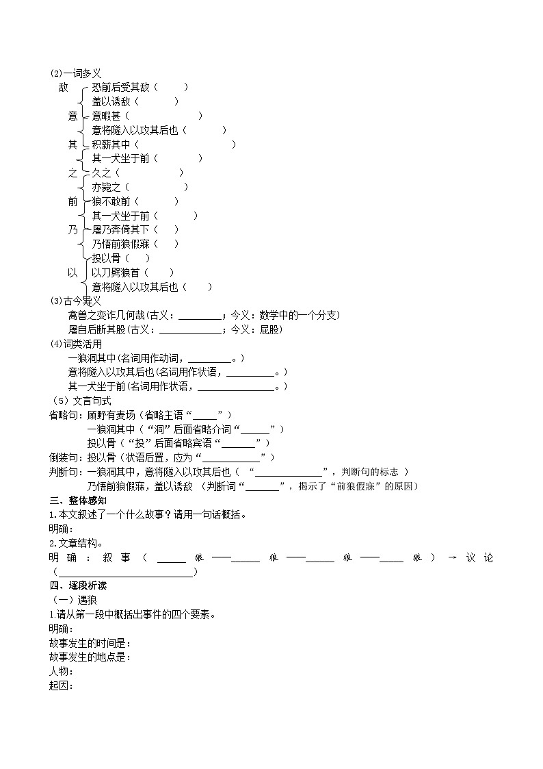 【核心素养】部编版初中语文七年级上册18《狼》 课件+教案+导学案（师生版）+同步测试（含答案）03