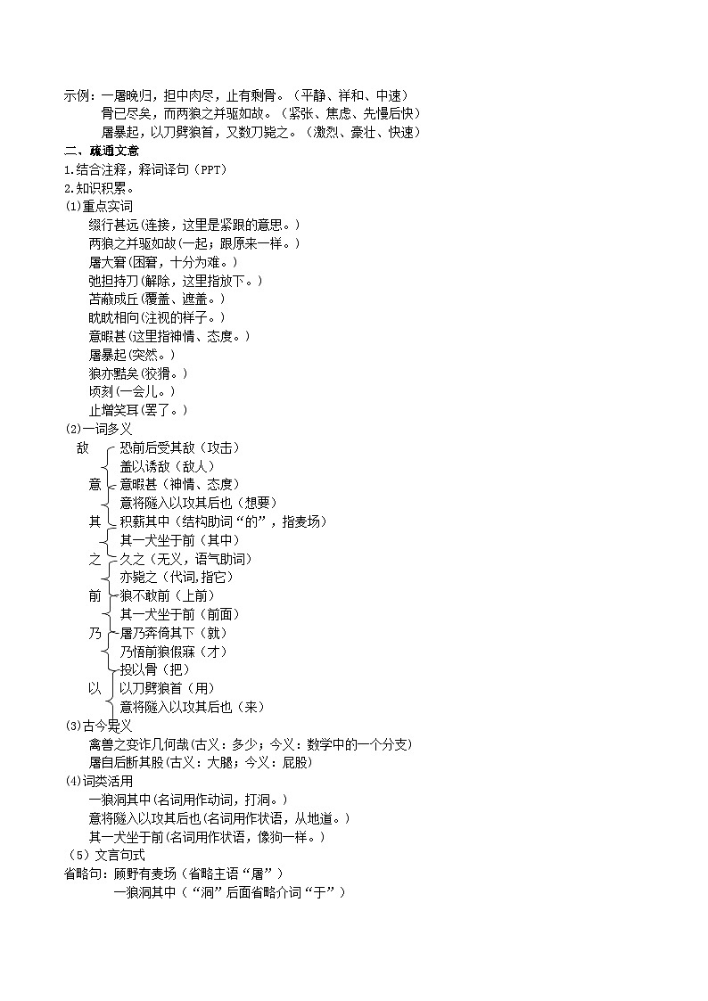 【核心素养】部编版初中语文七年级上册18《狼》 课件+教案+导学案（师生版）+同步测试（含答案）03