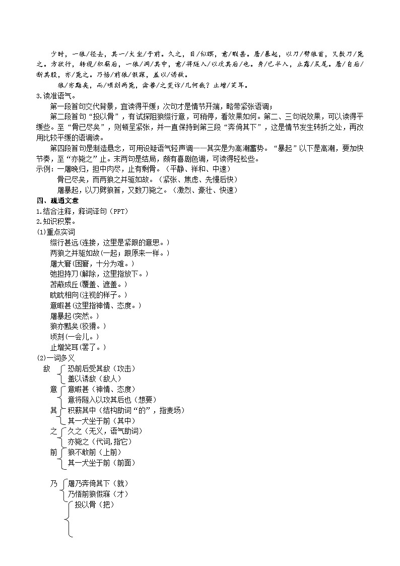 【核心素养】部编版初中语文七年级上册18《狼》 课件+教案+导学案（师生版）+同步测试（含答案）02