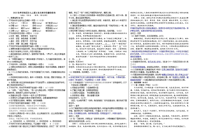 2023秋季部编语文七上第五单元教学质量验收卷（解析版+原卷版）01