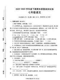 河南省信阳市罗山县2022-2023学年七年级下学期6月期末语文试题