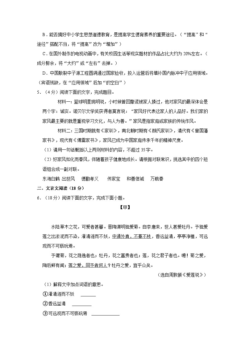 2022-2023学年广东省肇庆市高要区七年级（下）期末语文（含答案解析）试卷02