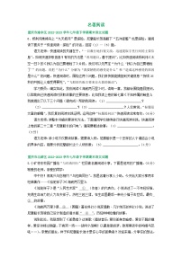 重庆市部分地区2022-2023学年下学期七年级语文期末试卷汇编：名著阅读