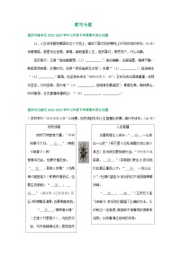 重庆市部分地区2022-2023学年下学期七年级语文期末试卷汇编：默写专题