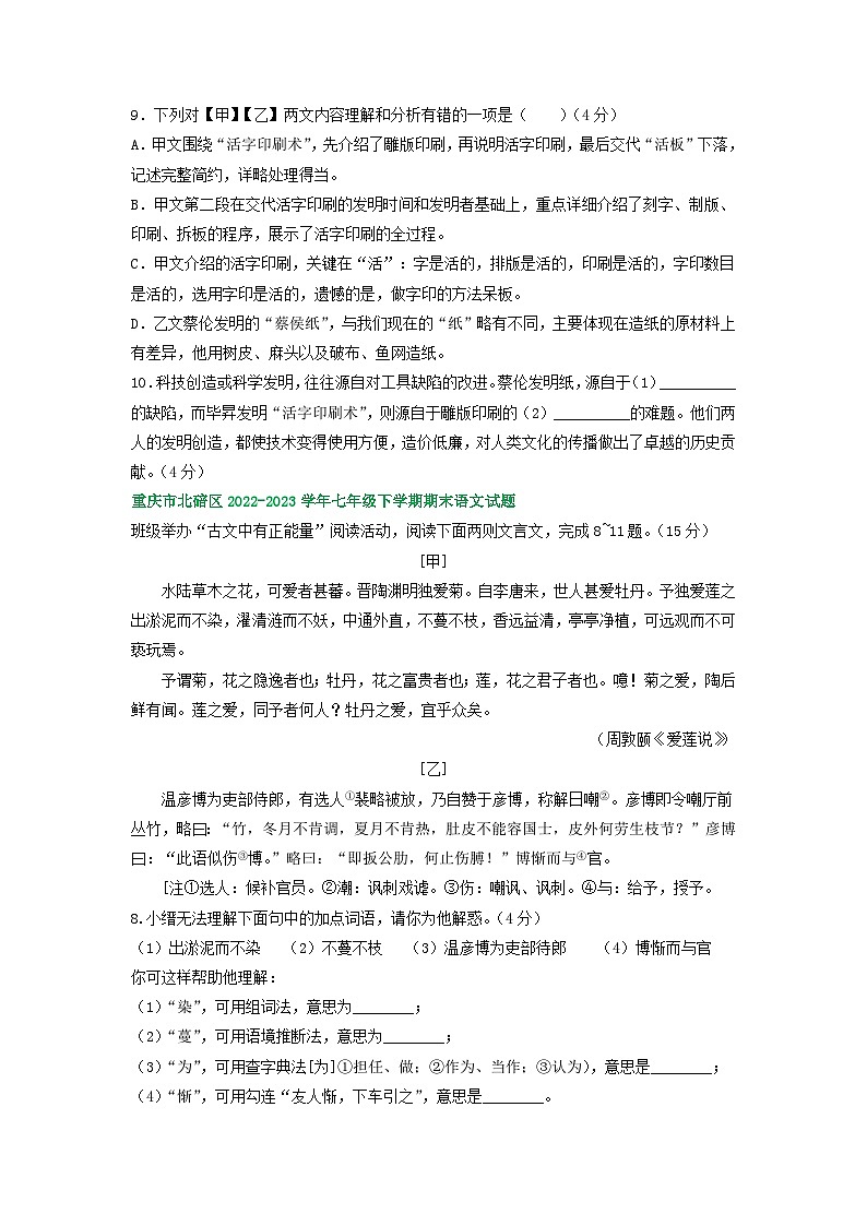 重庆市部分地区2022-2023学年下学期七年级语文期末试卷汇编：文言文阅读02