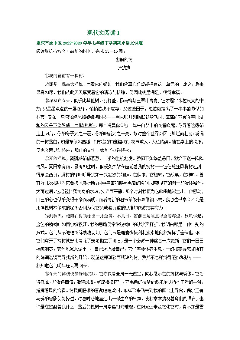 重庆市部分地区2022-2023学年下学期七年级语文期末试卷汇编：现代文阅读1第1页