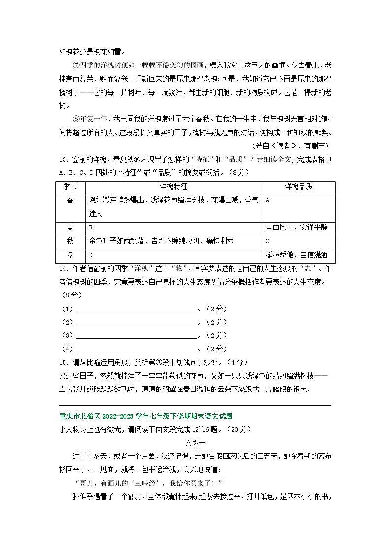 重庆市部分地区2022-2023学年下学期七年级语文期末试卷汇编：现代文阅读1第2页