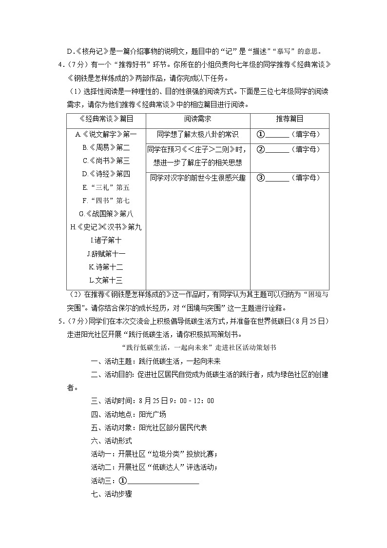 重庆市秀山县2022-2023学年八年级下学期期末语文试卷（解析版）第2页