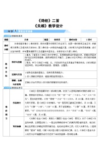 初中语文人教部编版八年级下册关雎教学设计及反思