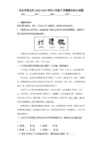 北京市房山区2022-2023学年八年级下学期期末语文试题（含答案）