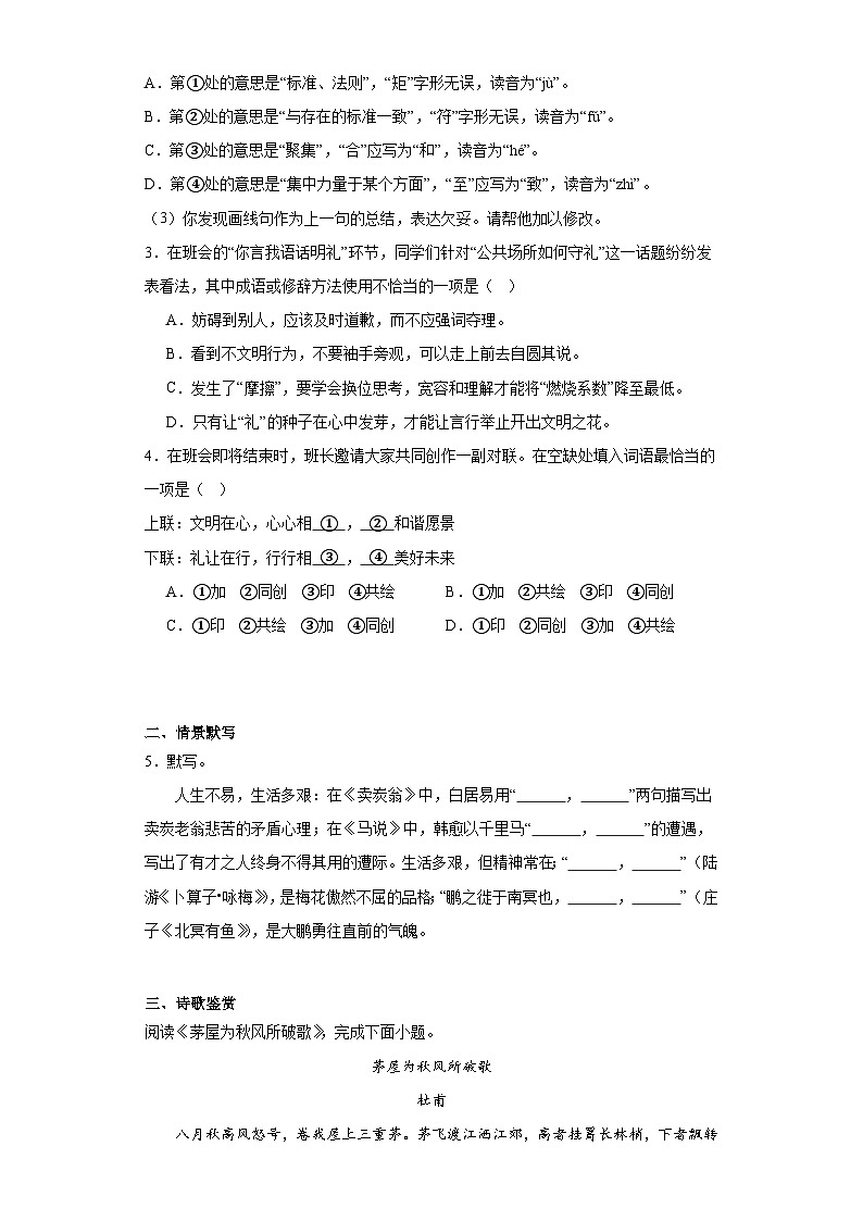 北京市房山区2022-2023学年八年级下学期期末语文试题（含答案）第2页