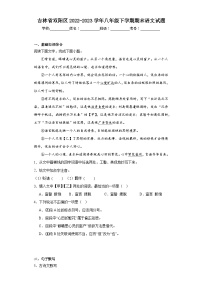 吉林省双阳区2022-2023学年八年级下学期期末语文试题（含答案）