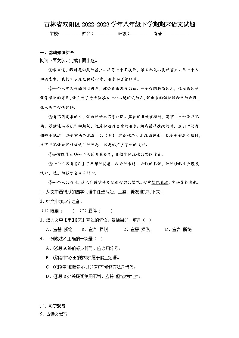 吉林省双阳区2022-2023学年八年级下学期期末语文试题（含答案）第1页
