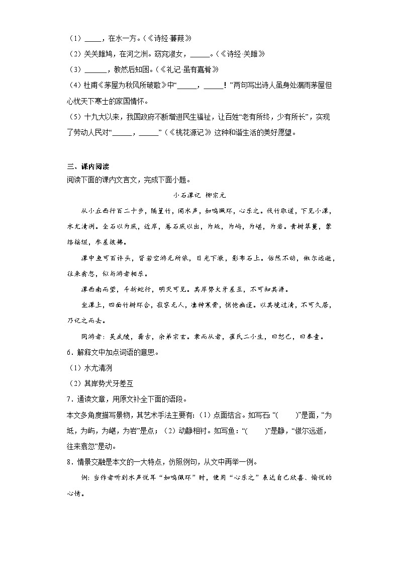 吉林省双阳区2022-2023学年八年级下学期期末语文试题（含答案）第2页