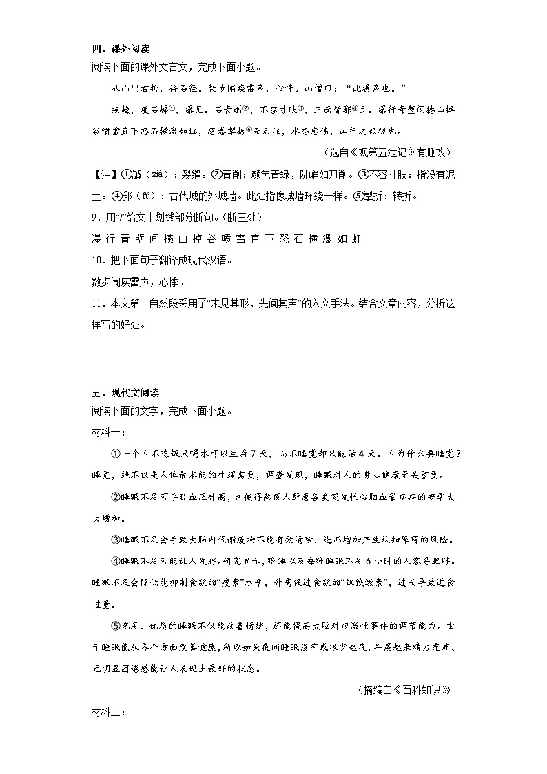 吉林省双阳区2022-2023学年八年级下学期期末语文试题（含答案）第3页