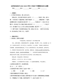 吉林省延边州2022-2023学年八年级下学期期末语文试题（含答案）
