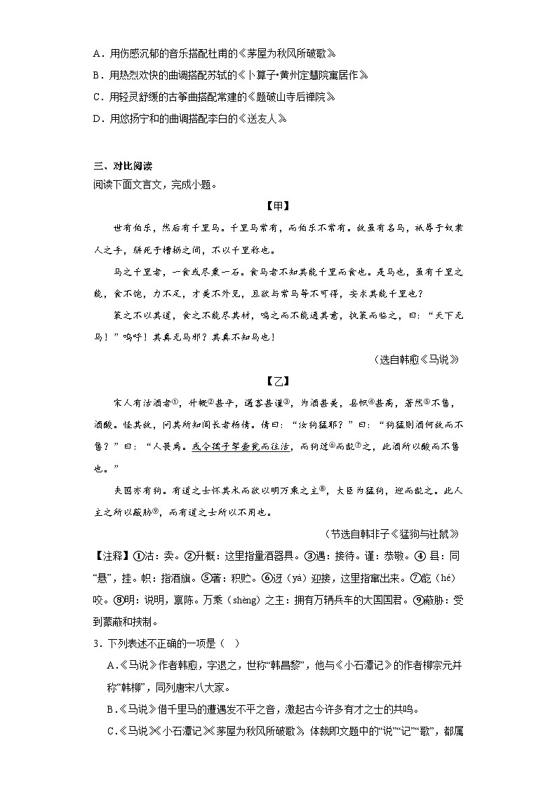 吉林省延边州2022-2023学年八年级下学期期末语文试题（含答案）第2页