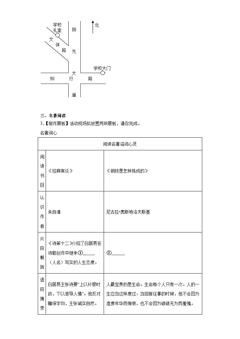 江苏省南通市如皋市2022-2023学年八年级下学期期末语文试题（含答案）02