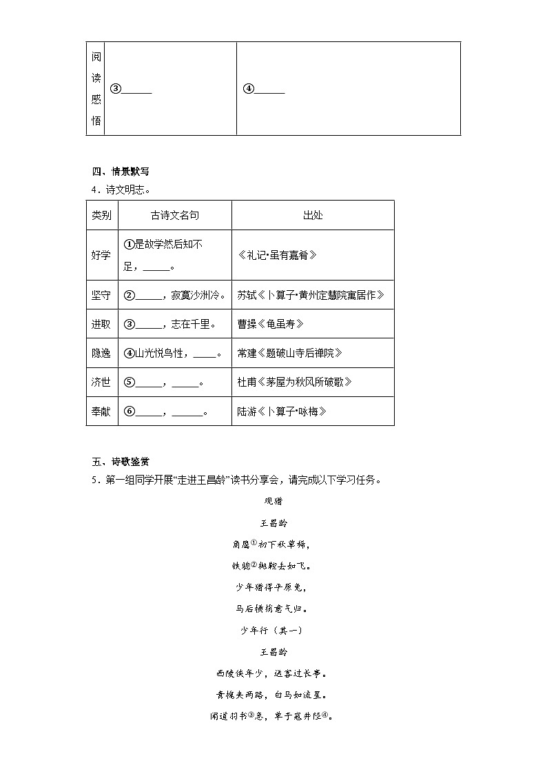 江苏省南通市如皋市2022-2023学年八年级下学期期末语文试题（含答案）03