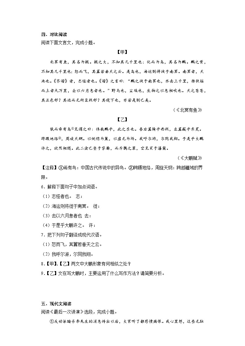山东省菏泽市定陶区2022-2023学年八年级下学期期末语文试题（含答案）02