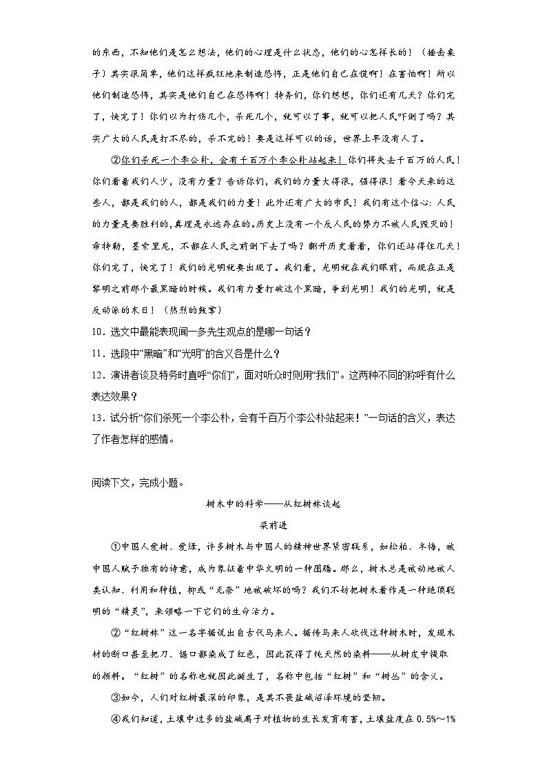 山东省菏泽市定陶区2022-2023学年八年级下学期期末语文试题（含答案）03