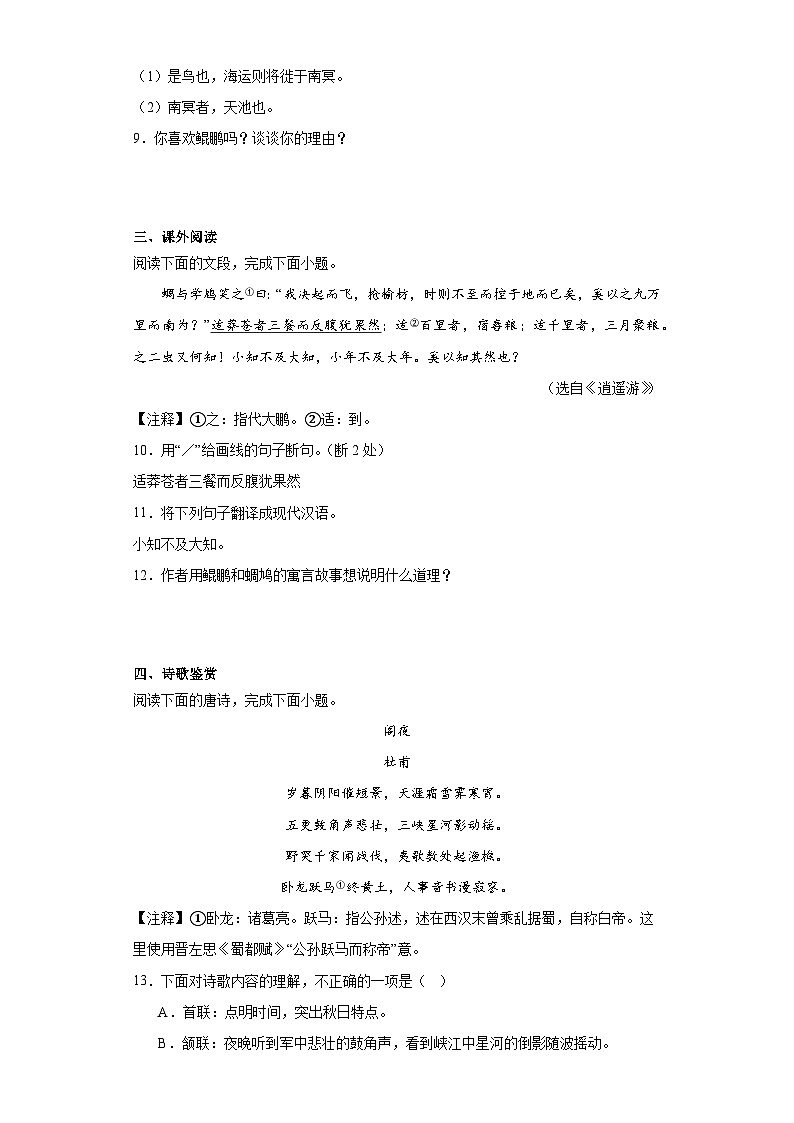 山东省菏泽市鄄城县2022-2023学年八年级下学期期末语文试题（含答案）03