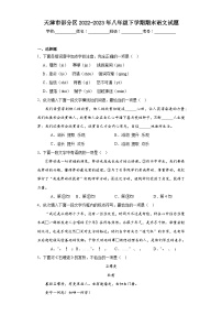 天津市部分区2022-2023年八年级下学期期末语文试题（含答案）