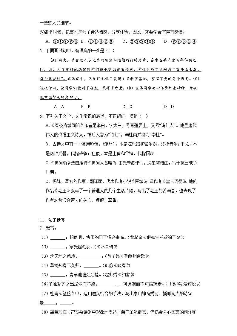 山东省滨州市阳信县2022-2023学年七年级下学期期末语文试题（含答案）02