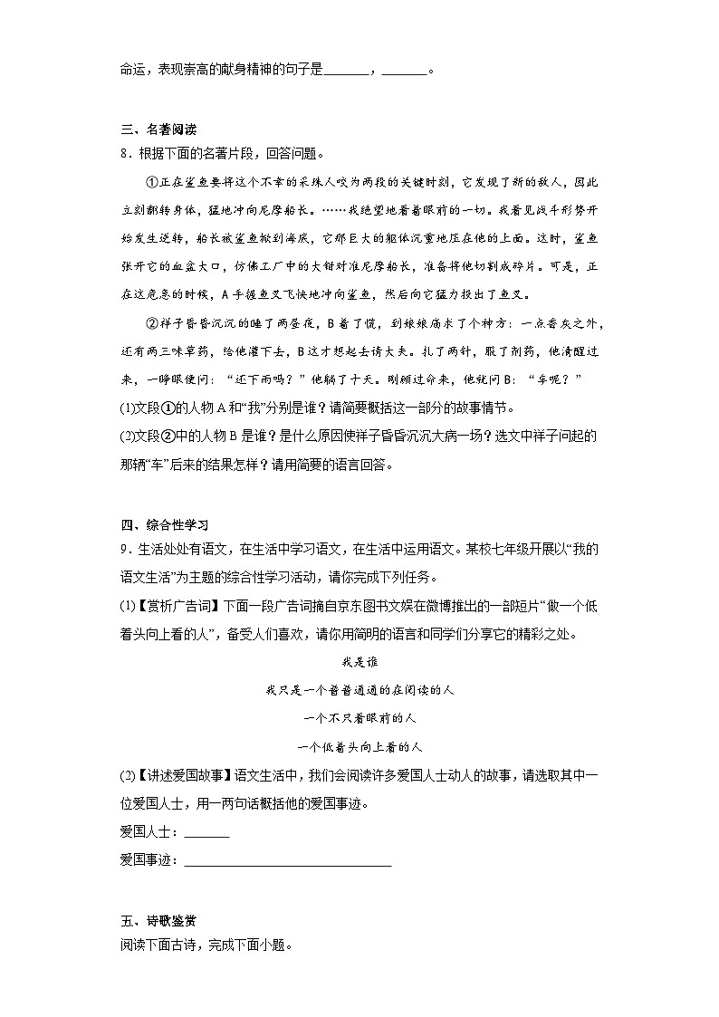 山东省滨州市阳信县2022-2023学年七年级下学期期末语文试题（含答案）03