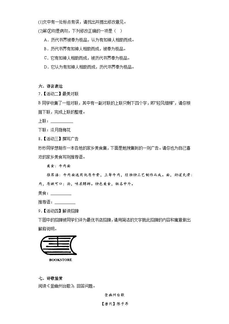 山东省临沂市郯城县2022-2023学年七年级下学期期末语文试题（含答案）03