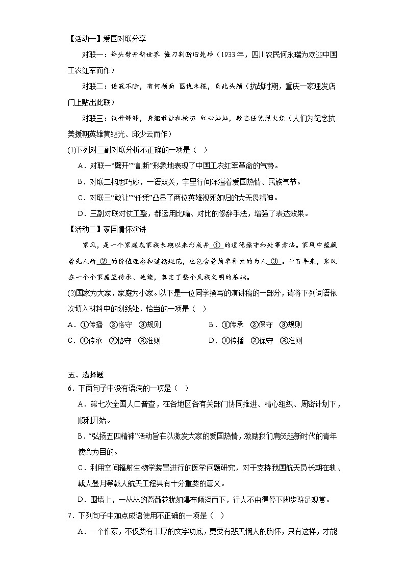 山东省烟台市芝罘区（五四制）2022-2023学年七年级下学期期末语文试题（含答案）第2页
