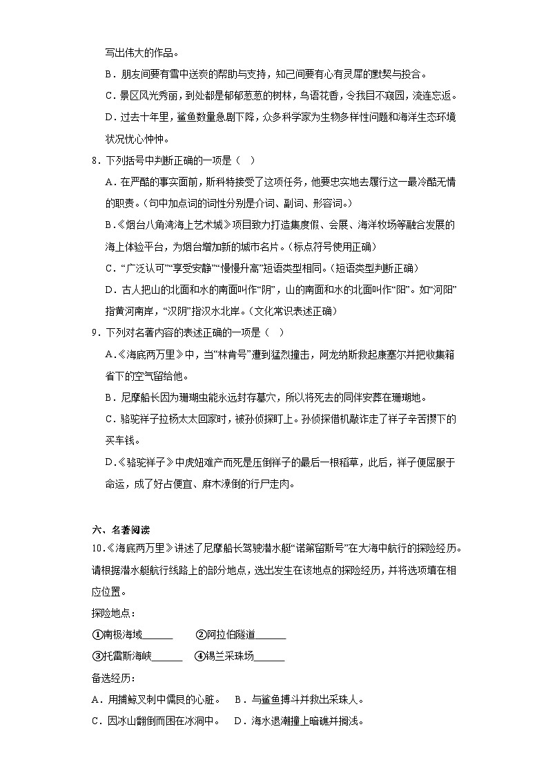 山东省烟台市芝罘区（五四制）2022-2023学年七年级下学期期末语文试题（含答案）第3页