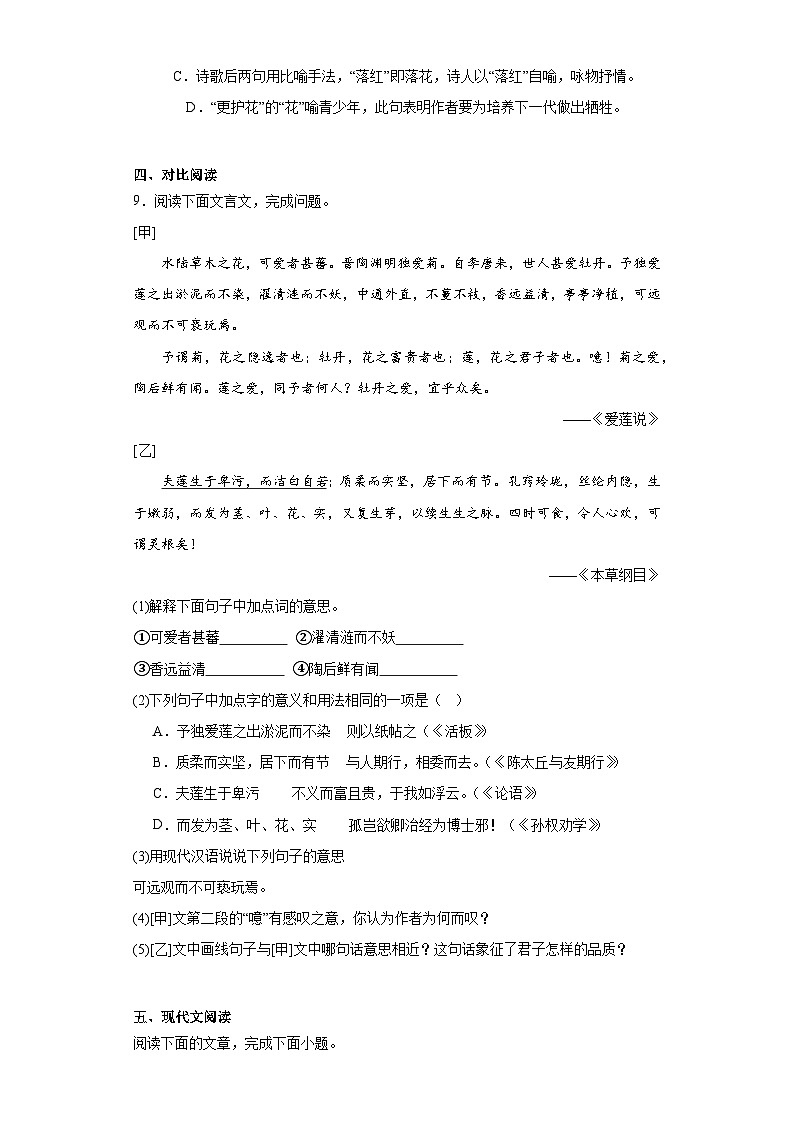 山东省淄博市桓台县2022-2023学年七年级下学期期末语文试题（含答案）03