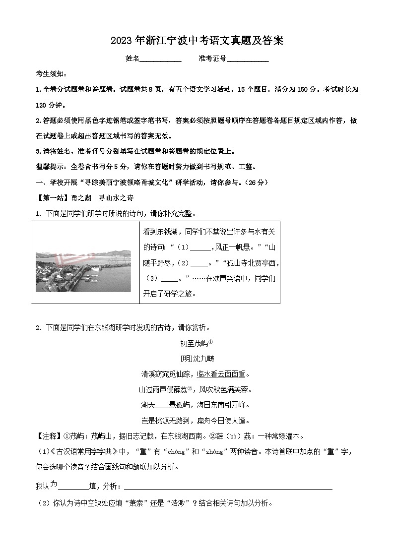 _2023年浙江宁波中考语文真题及答案01