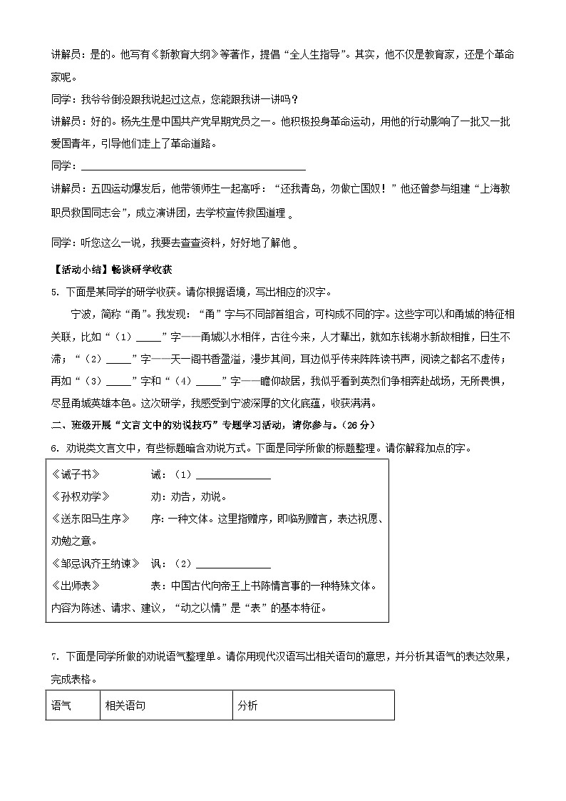 _2023年浙江宁波中考语文真题及答案03