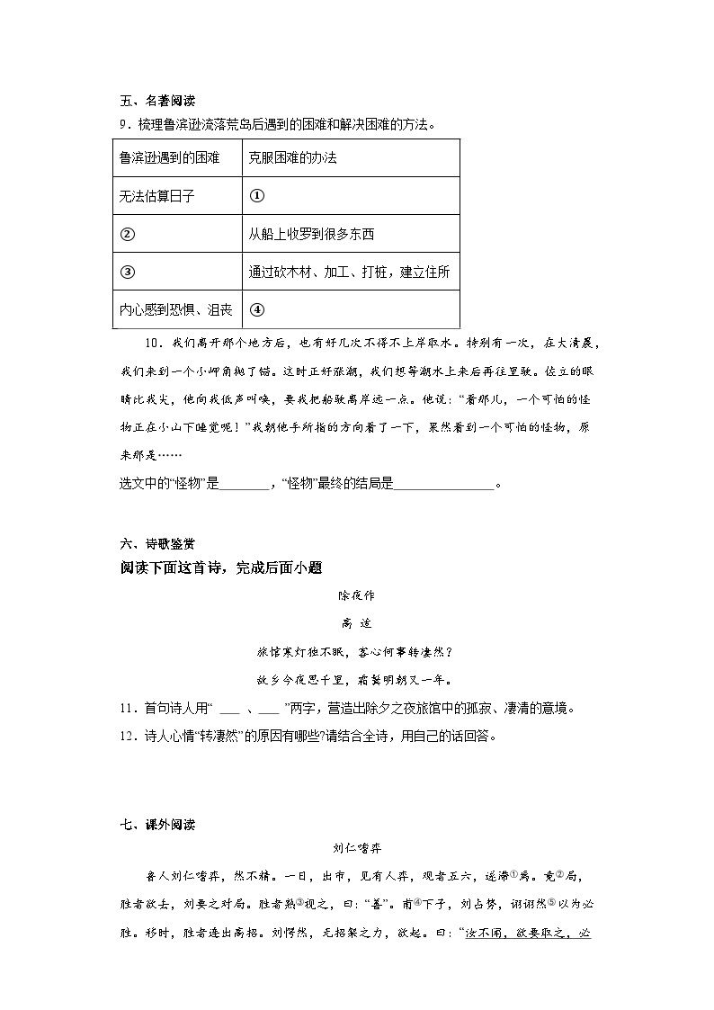 山东省烟台市芝罘区（五四制）2022-2023学年六年级下学期期末语文试题（含答案）03