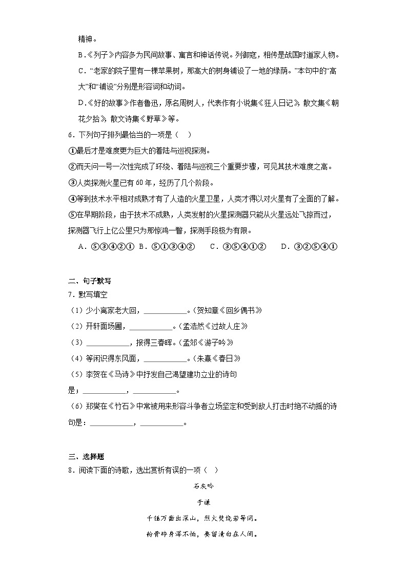 山东省淄博市桓台县2022-2023学年（五四学制）六年级下学期期末语文试题（含答案）02