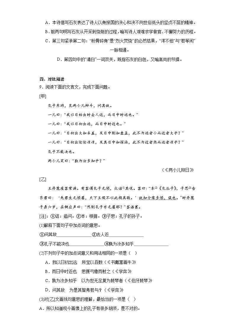 山东省淄博市桓台县2022-2023学年（五四学制）六年级下学期期末语文试题（含答案）03