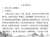 第二单元知识梳理 部编版七年级语文上册知识梳理与能力训练课件PPT