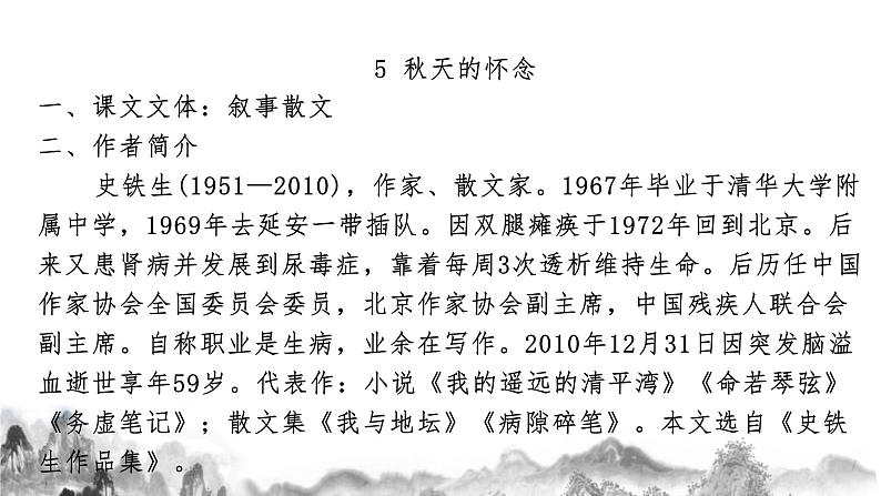 第二单元知识梳理 部编版七年级语文上册知识梳理与能力训练课件PPT03