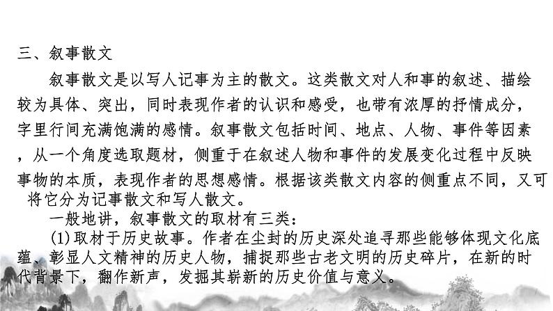 第二单元知识梳理 部编版七年级语文上册知识梳理与能力训练课件PPT04