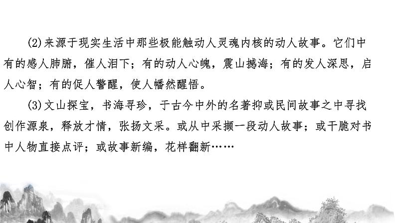 第二单元知识梳理 部编版七年级语文上册知识梳理与能力训练课件PPT05