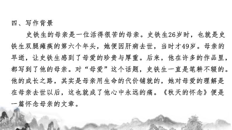 第二单元知识梳理 部编版七年级语文上册知识梳理与能力训练课件PPT06