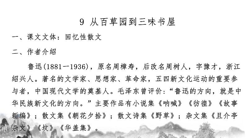 第三单元知识梳理 部编版七年级语文上册知识梳理与能力训练课件PPT03