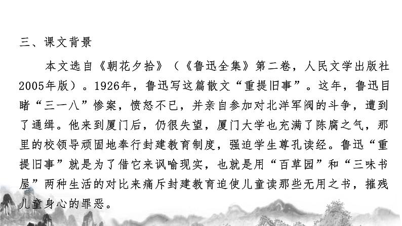 第三单元知识梳理 部编版七年级语文上册知识梳理与能力训练课件PPT04