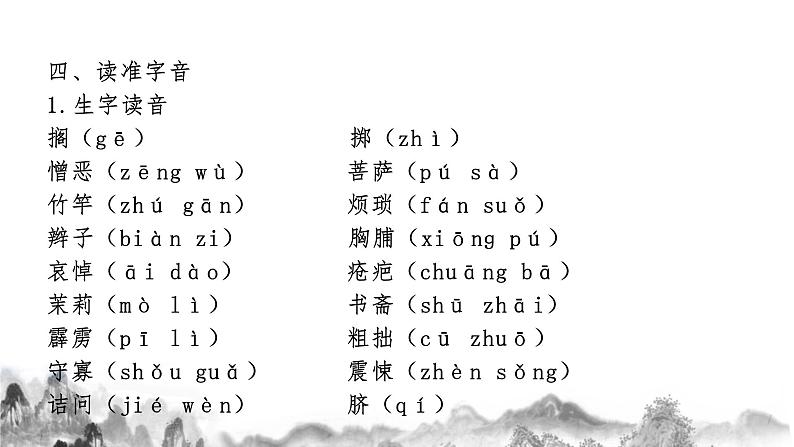 第三单元知识梳理 部编版七年级语文上册知识梳理与能力训练课件PPT05