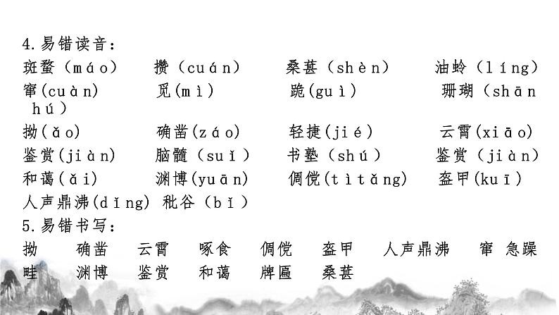 第三单元知识梳理 部编版七年级语文上册知识梳理与能力训练课件PPT07