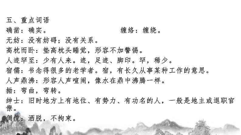 第三单元知识梳理 部编版七年级语文上册知识梳理与能力训练课件PPT08