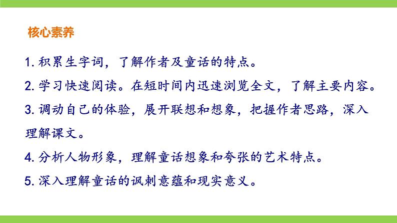 【核心素养】部编版初中语文七年级上册19《 皇帝的新装》 课件+教案+导学案（师生版）+同步测试（含答案）04