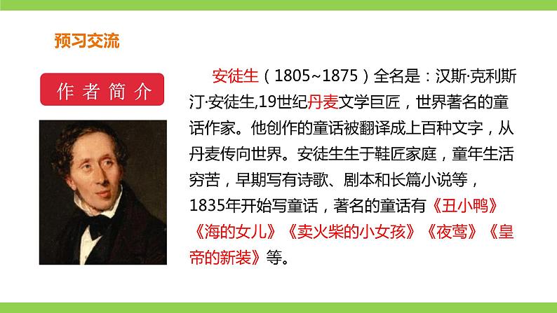 【核心素养】部编版初中语文七年级上册19《 皇帝的新装》 课件+教案+导学案（师生版）+同步测试（含答案）07